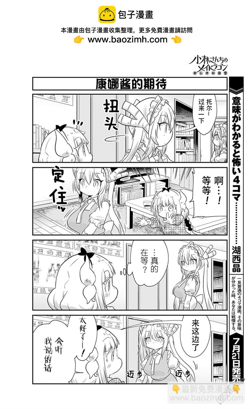 《小林家的妹抖龙 康娜篇》第90话 第2页