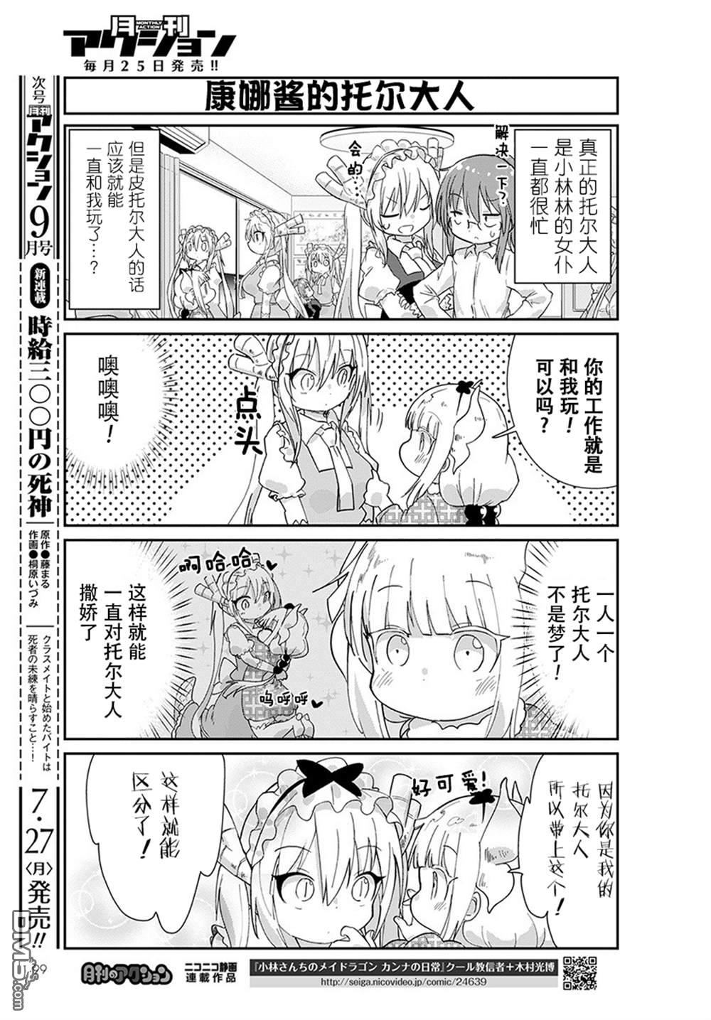 《小林家的妹抖龙 康娜篇》第90话 第3页