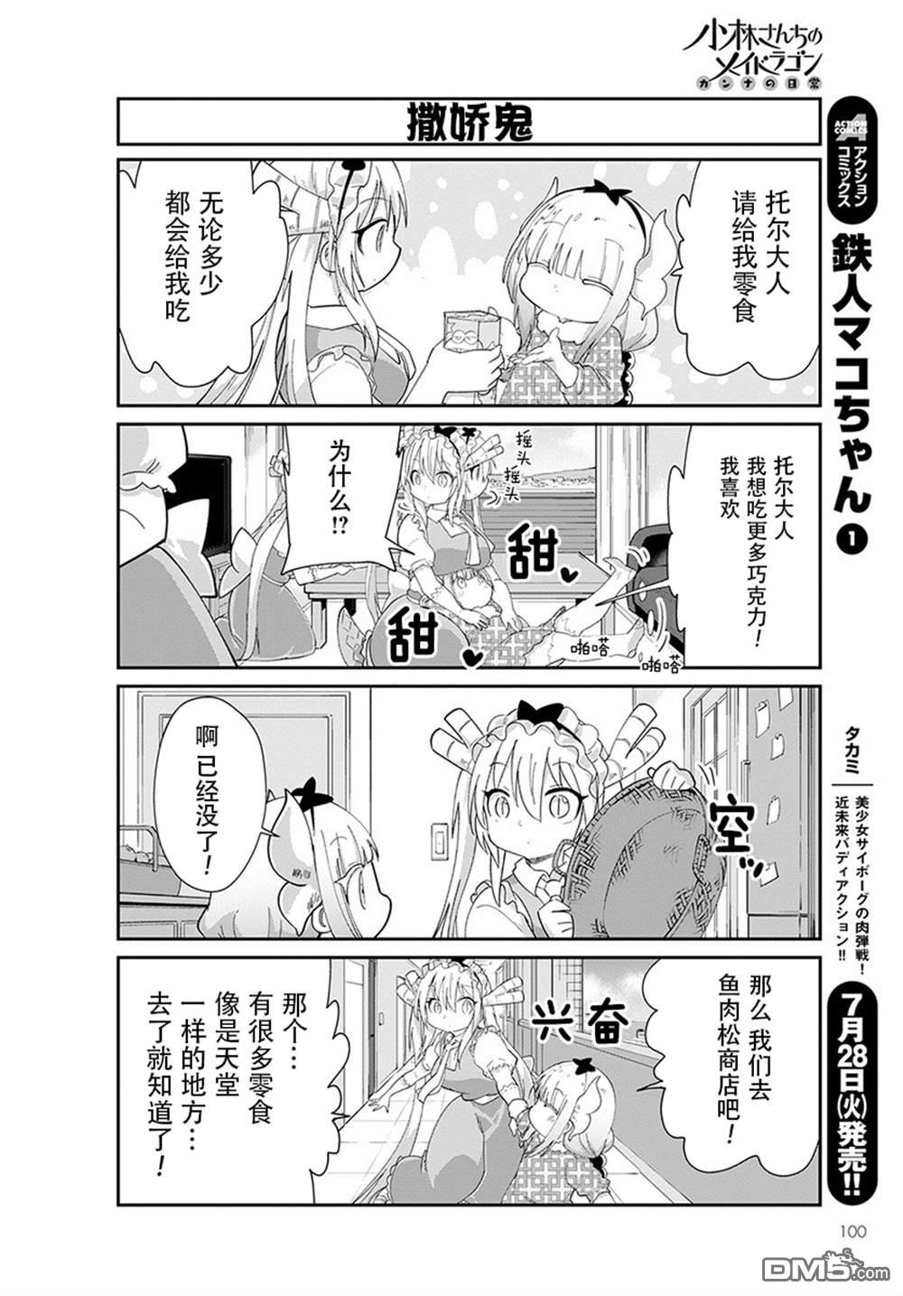 《小林家的妹抖龙 康娜篇》第90话 第4页