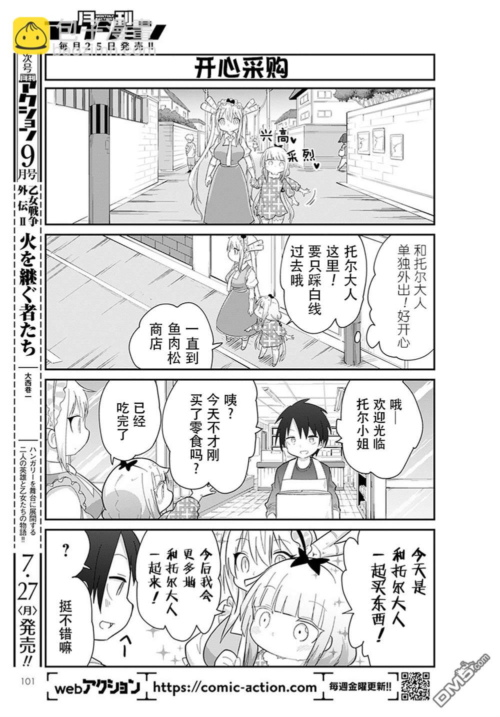 《小林家的妹抖龙 康娜篇》第90话 第5页