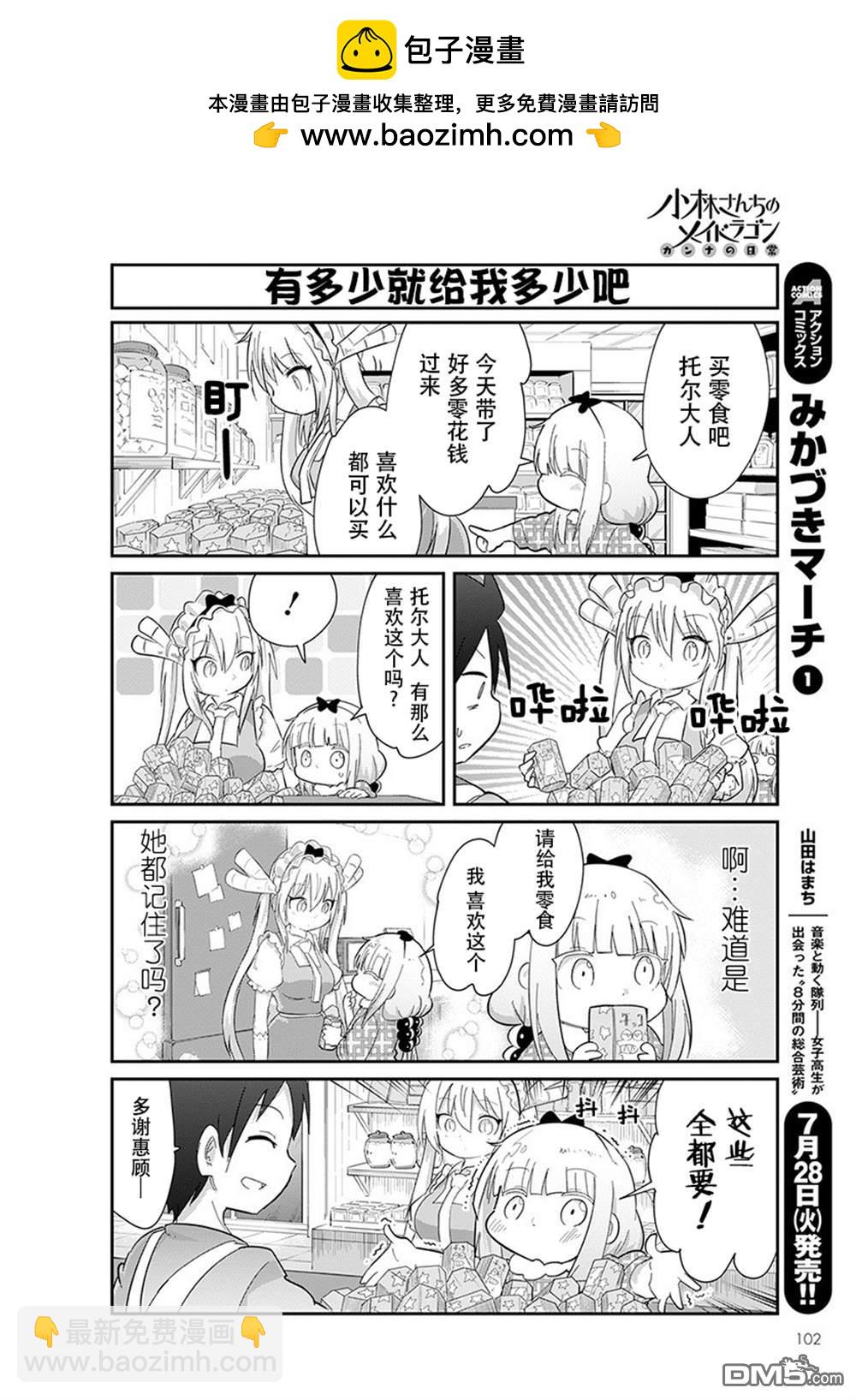 《小林家的妹抖龙 康娜篇》第90话 第6页