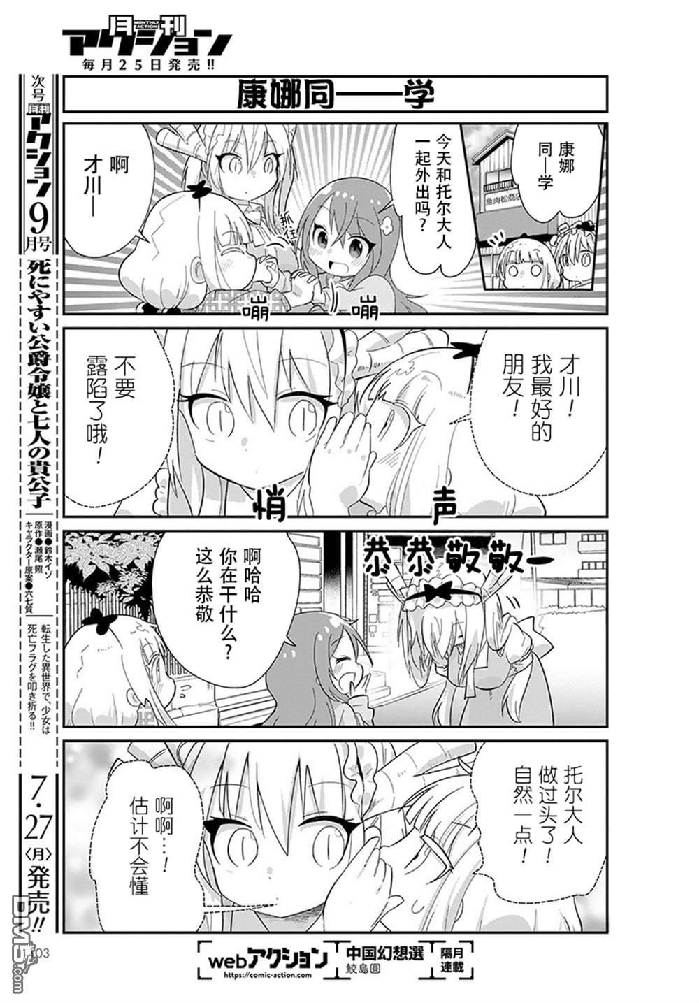 《小林家的妹抖龙 康娜篇》第90话 第7页