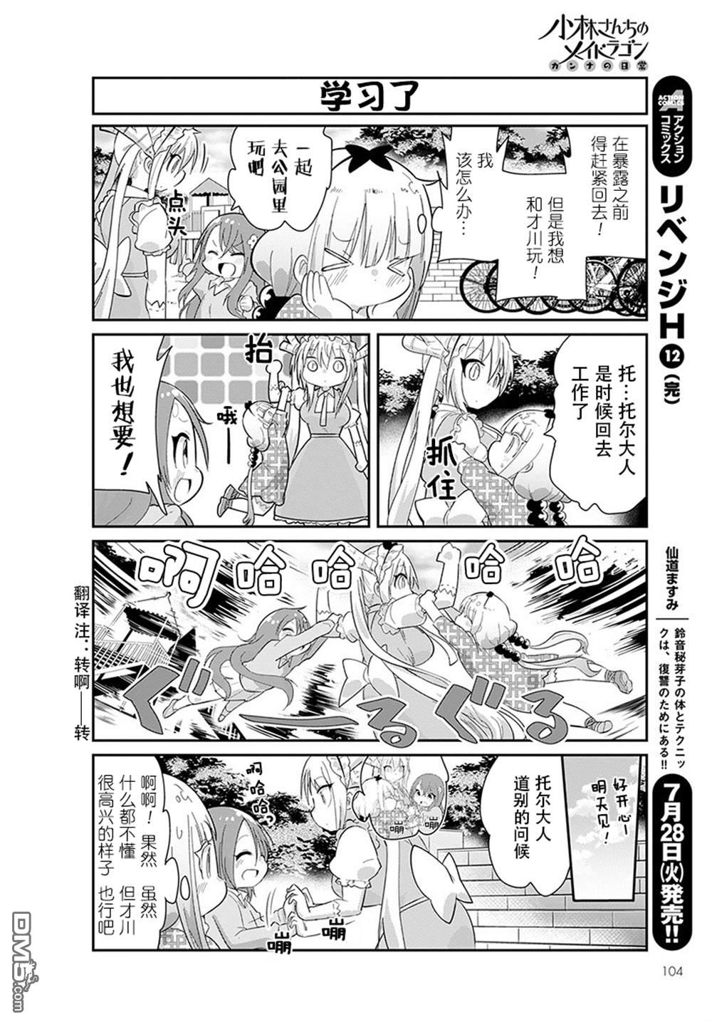 《小林家的妹抖龙 康娜篇》第90话 第8页
