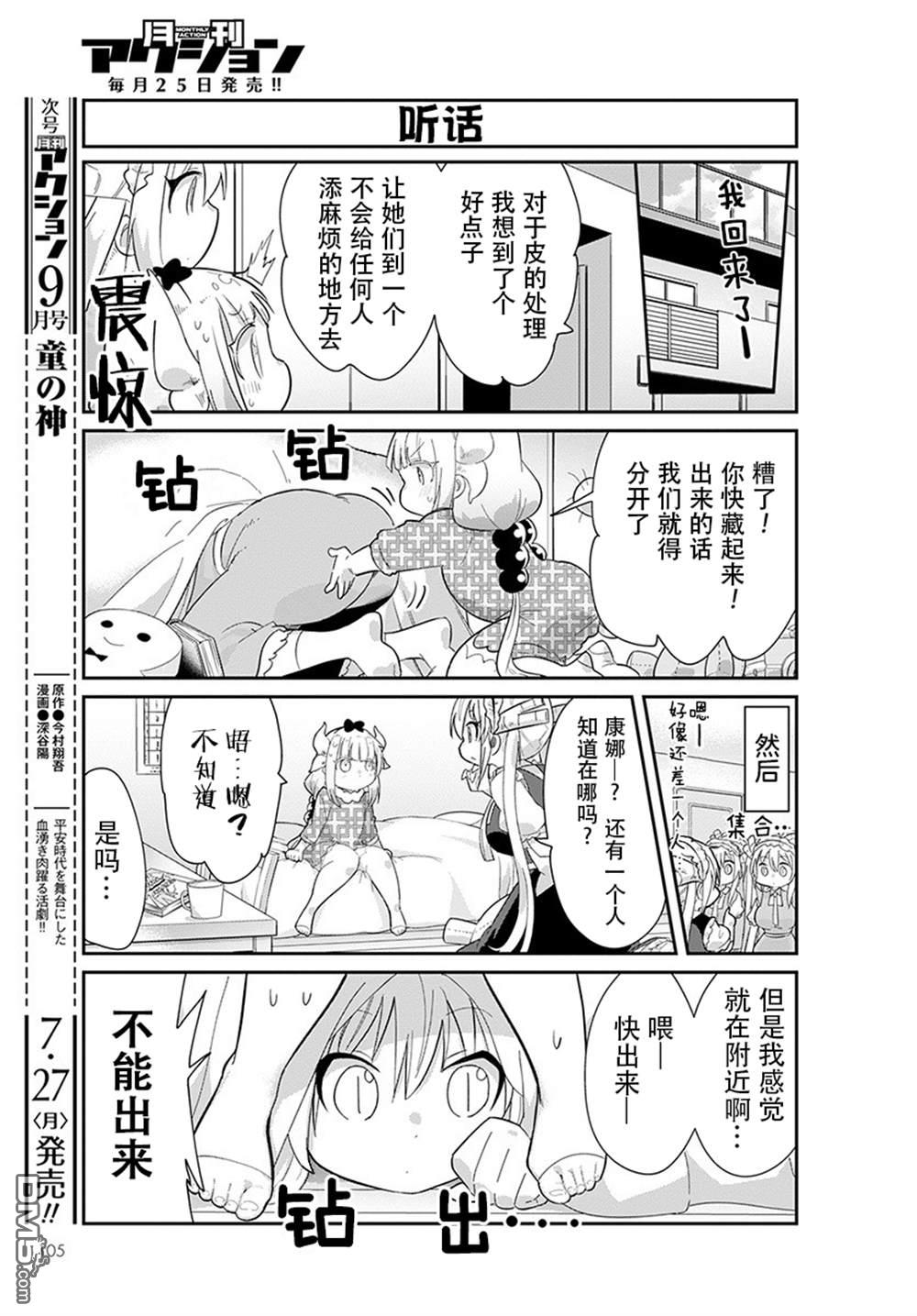 《小林家的妹抖龙 康娜篇》第90话 第9页