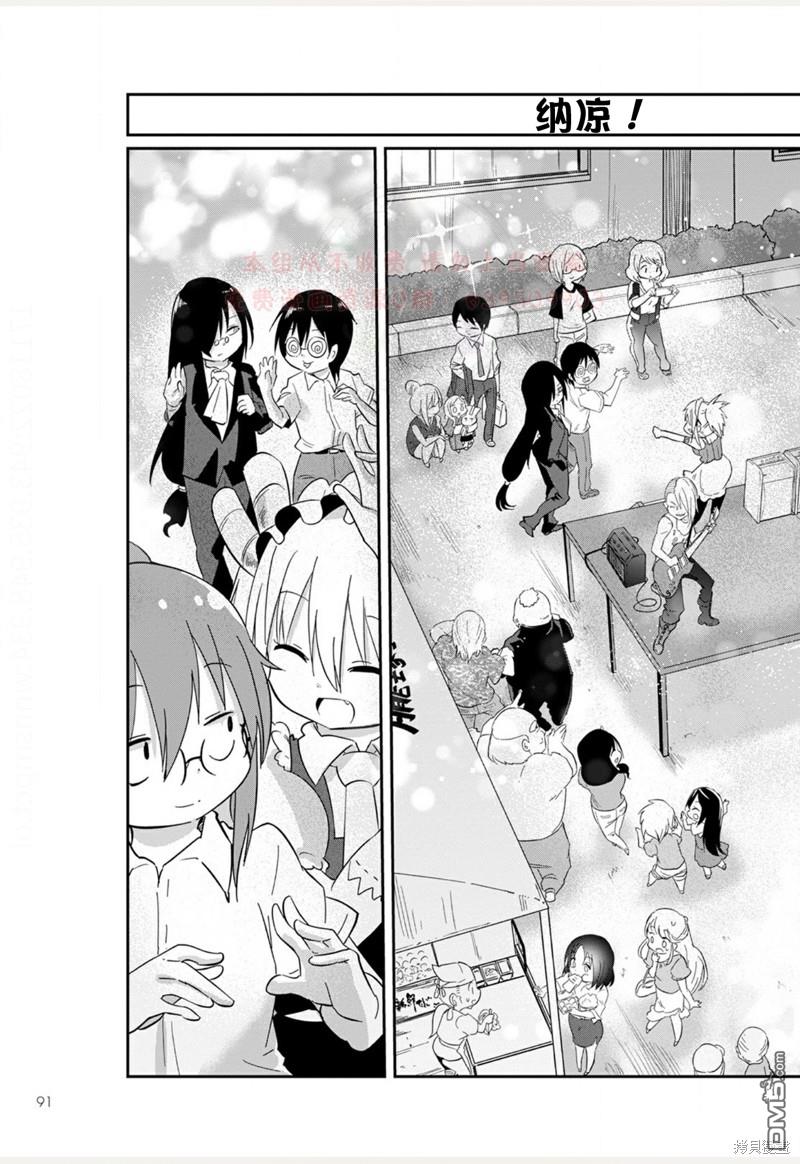 《小林家的妹抖龙 康娜篇》21年02月号 第11页