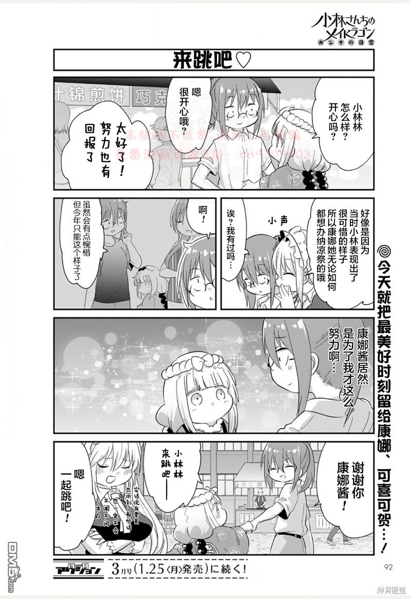 《小林家的妹抖龙 康娜篇》21年02月号 第12页