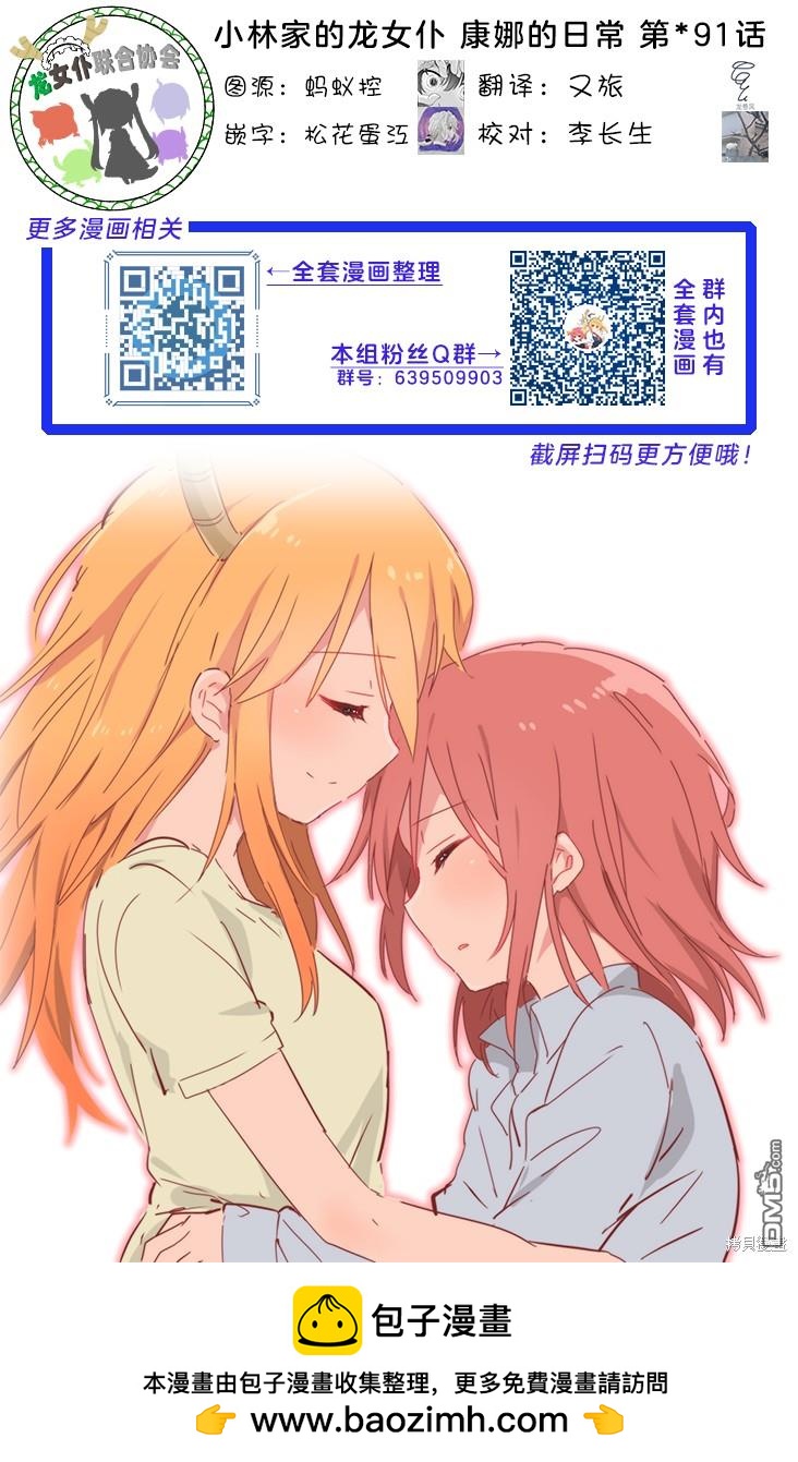 《小林家的妹抖龙 康娜篇》21年02月号 第13页