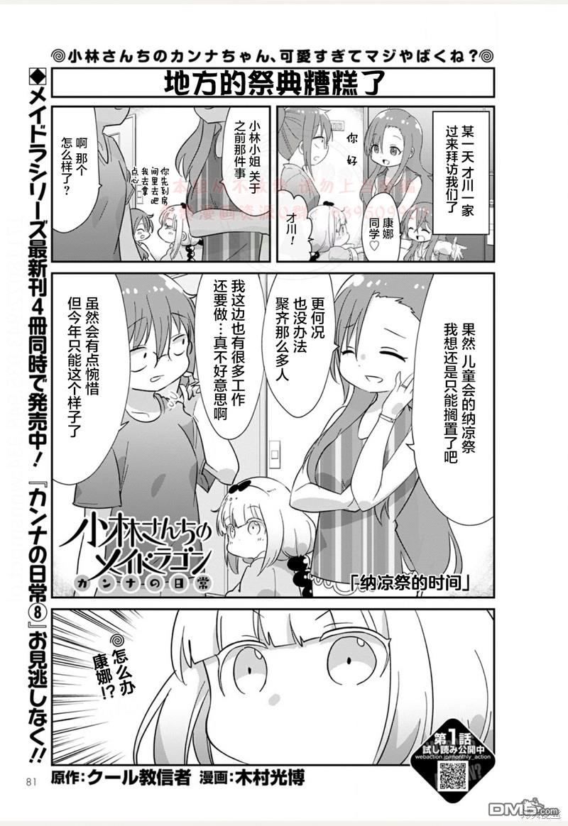 《小林家的妹抖龙 康娜篇》21年02月号 第1页