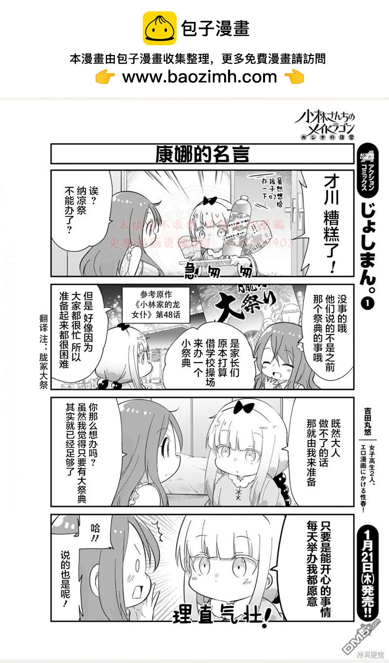 《小林家的妹抖龙 康娜篇》21年02月号 第2页