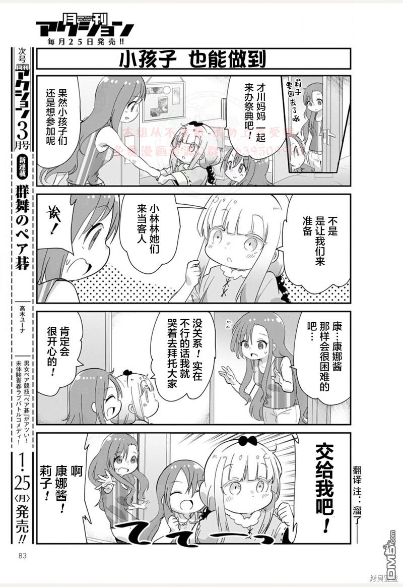 《小林家的妹抖龙 康娜篇》21年02月号 第3页