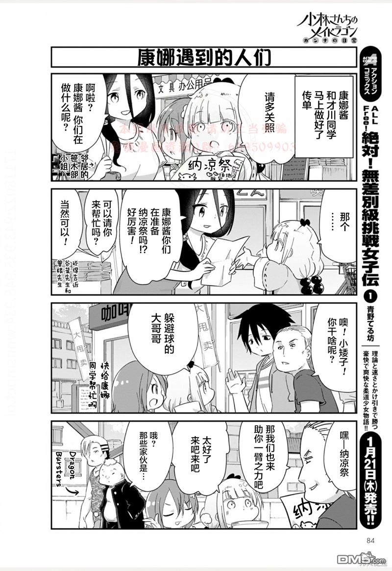 《小林家的妹抖龙 康娜篇》21年02月号 第4页