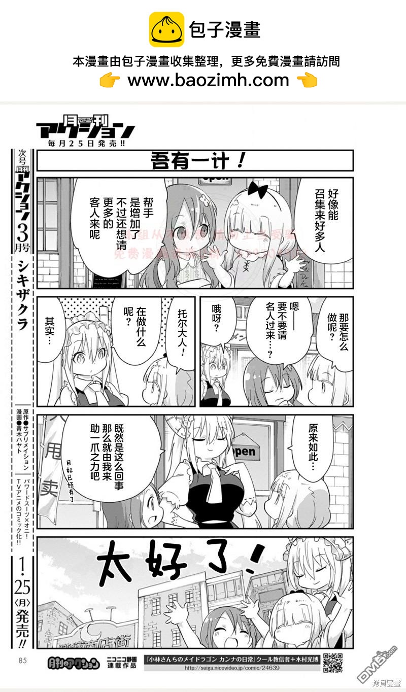 《小林家的妹抖龙 康娜篇》21年02月号 第5页