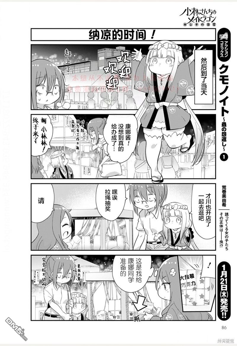 《小林家的妹抖龙 康娜篇》21年02月号 第6页