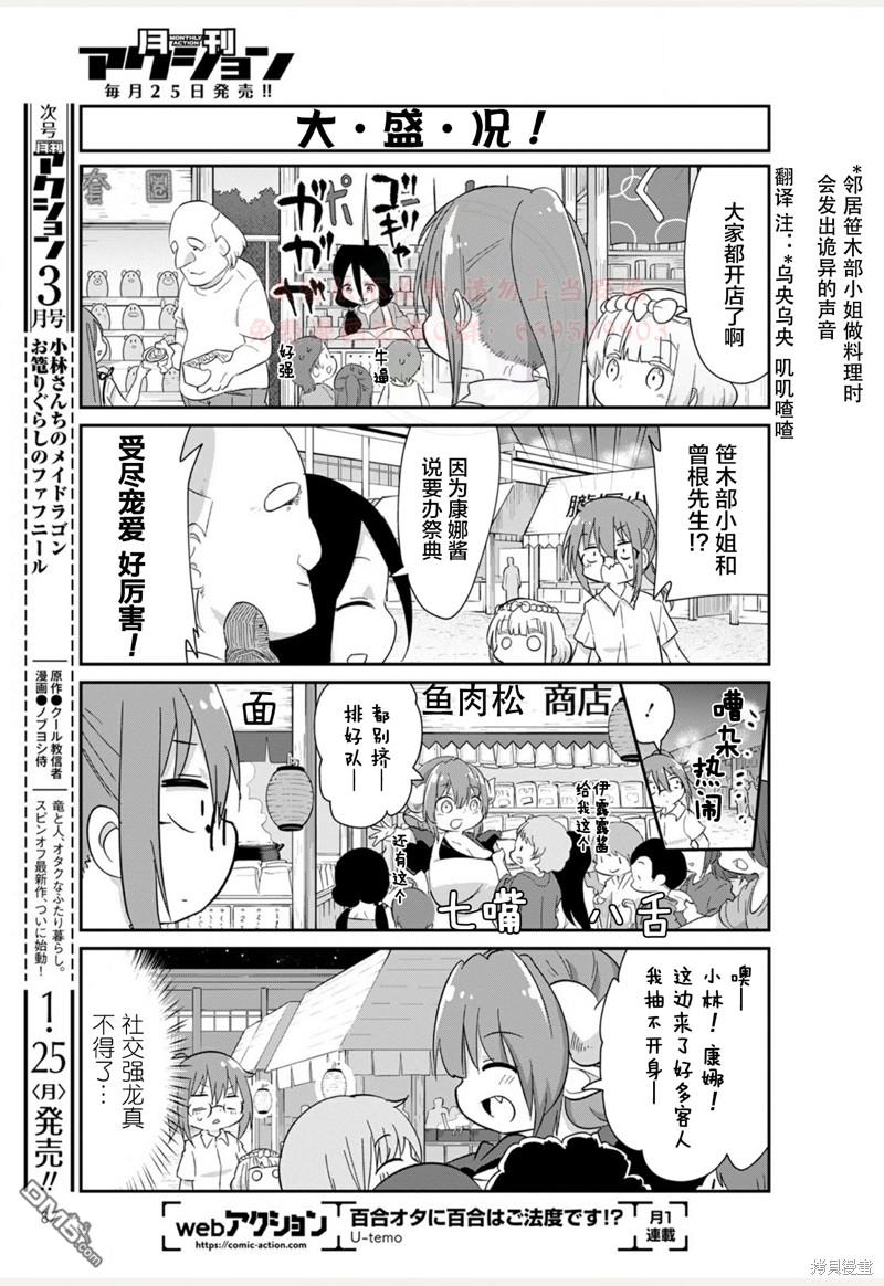 《小林家的妹抖龙 康娜篇》21年02月号 第7页