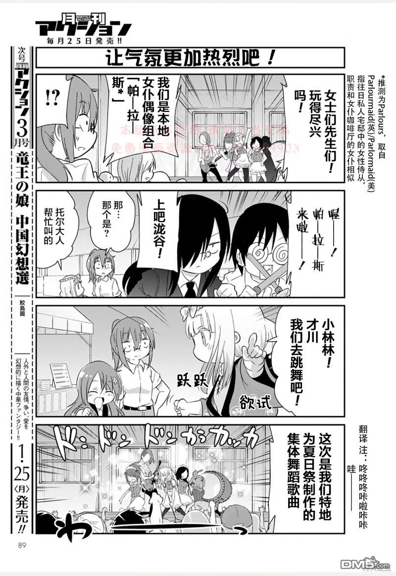 《小林家的妹抖龙 康娜篇》21年02月号 第9页