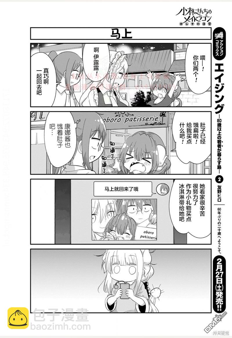 《小林家的妹抖龙 康娜篇》21年03月号 第10页