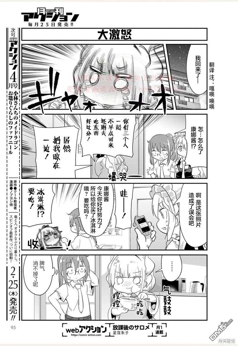 《小林家的妹抖龙 康娜篇》21年03月号 第11页
