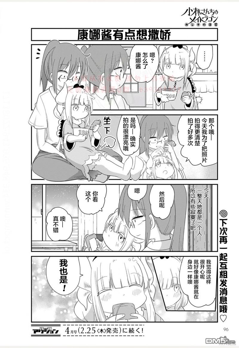 《小林家的妹抖龙 康娜篇》21年03月号 第12页