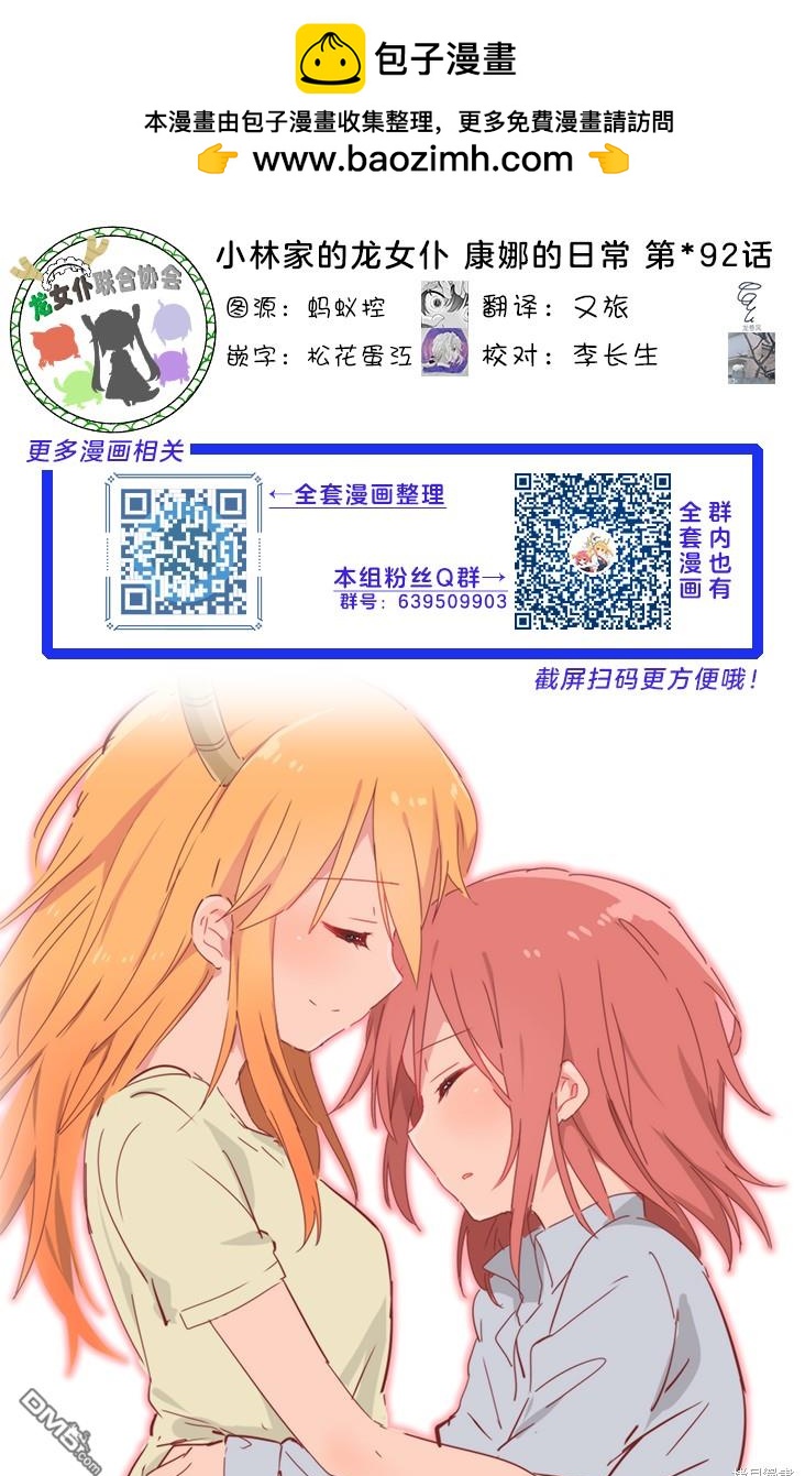 《小林家的妹抖龙 康娜篇》21年03月号 第13页