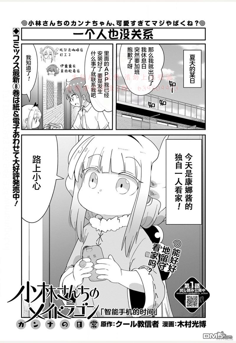 《小林家的妹抖龙 康娜篇》21年03月号 第1页