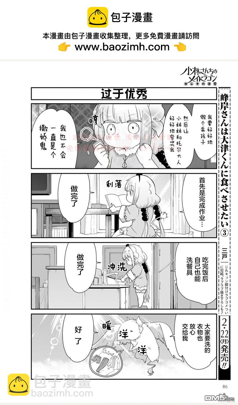 《小林家的妹抖龙 康娜篇》21年03月号 第2页