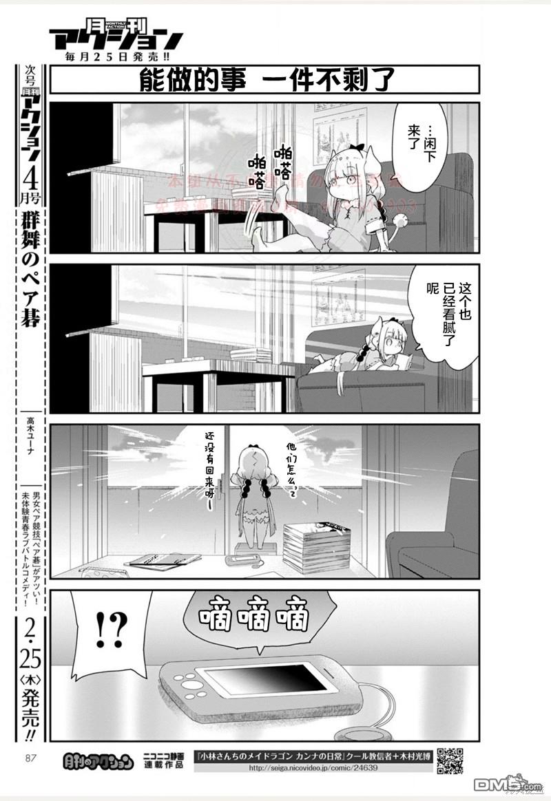 《小林家的妹抖龙 康娜篇》21年03月号 第3页