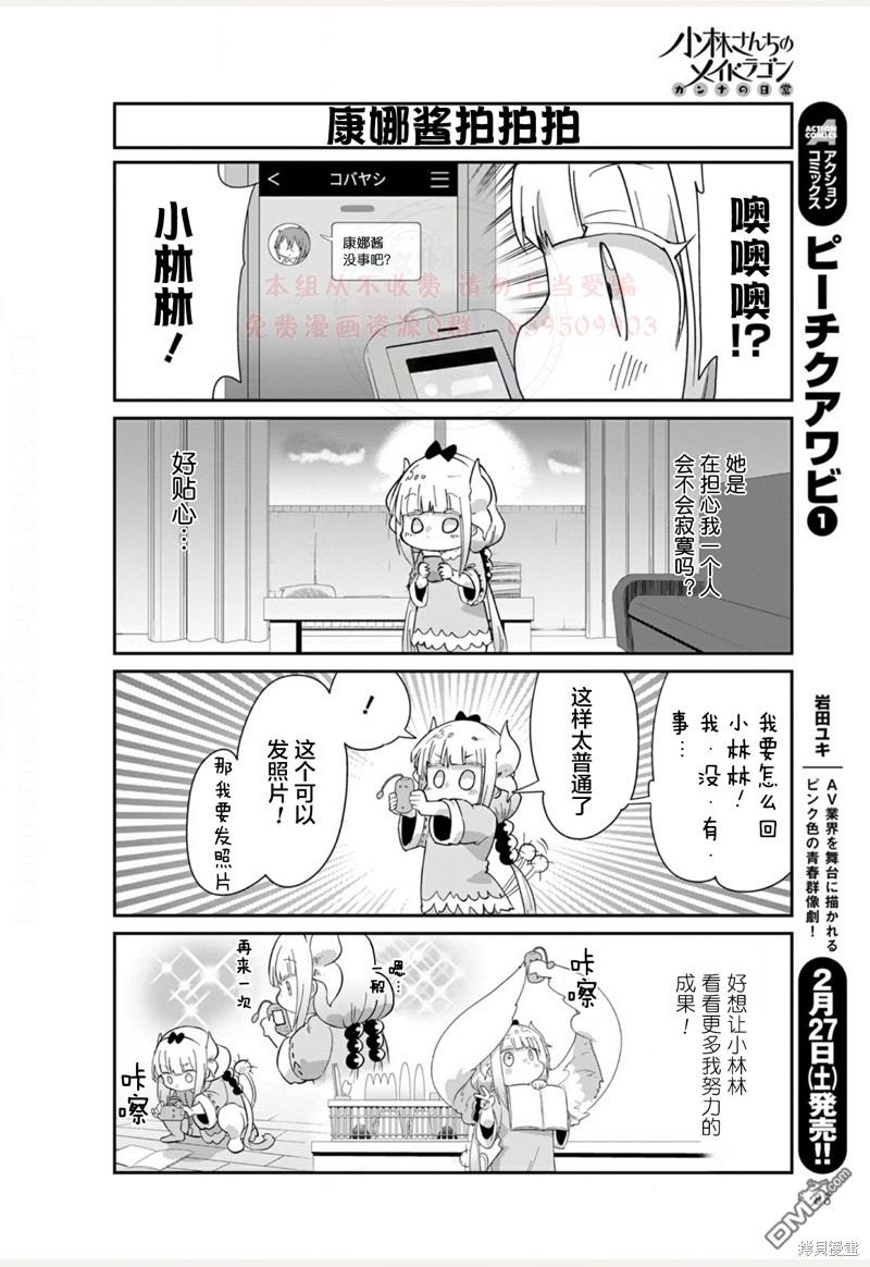 《小林家的妹抖龙 康娜篇》21年03月号 第4页