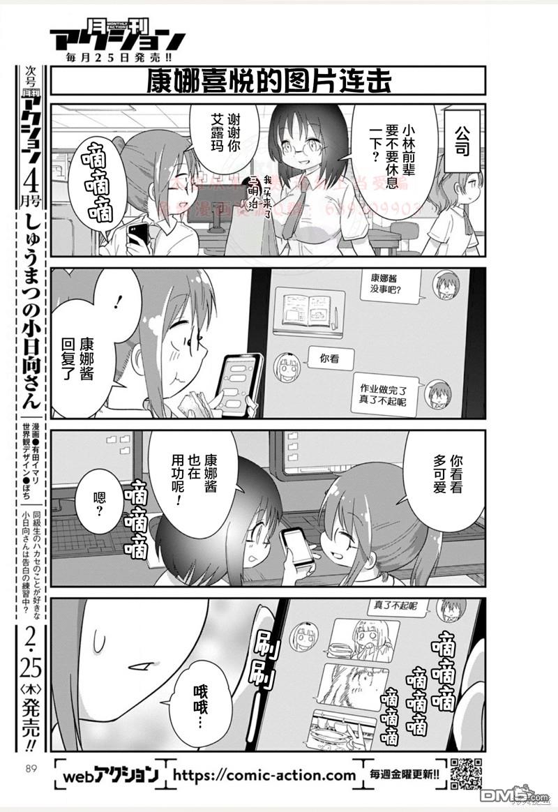 《小林家的妹抖龙 康娜篇》21年03月号 第5页