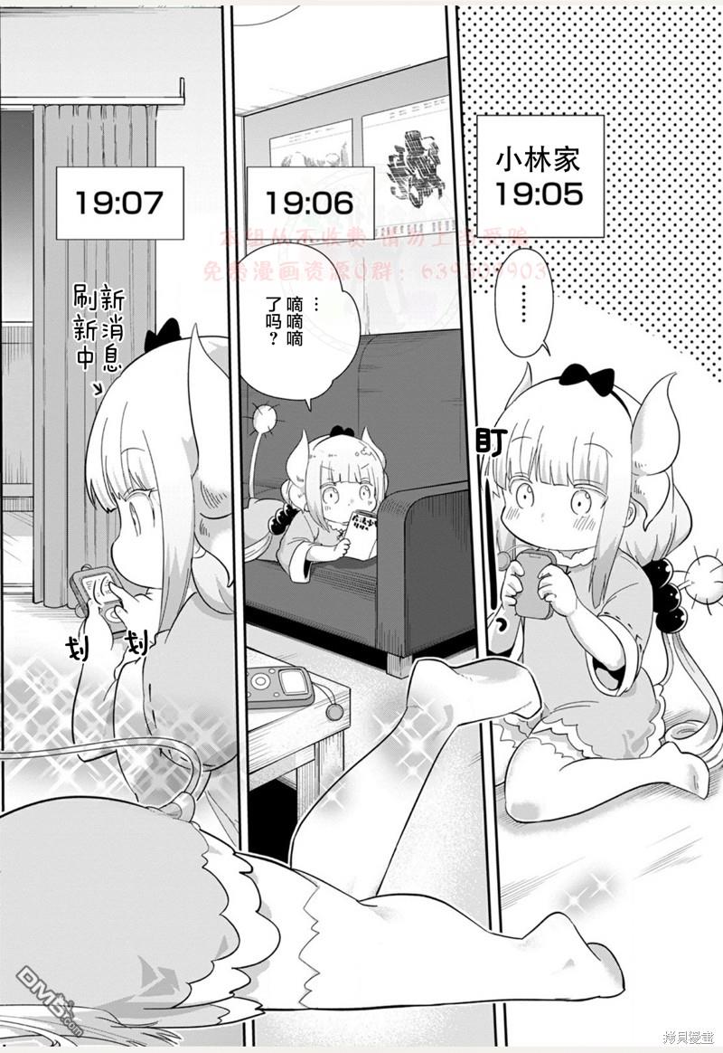 《小林家的妹抖龙 康娜篇》21年03月号 第6页
