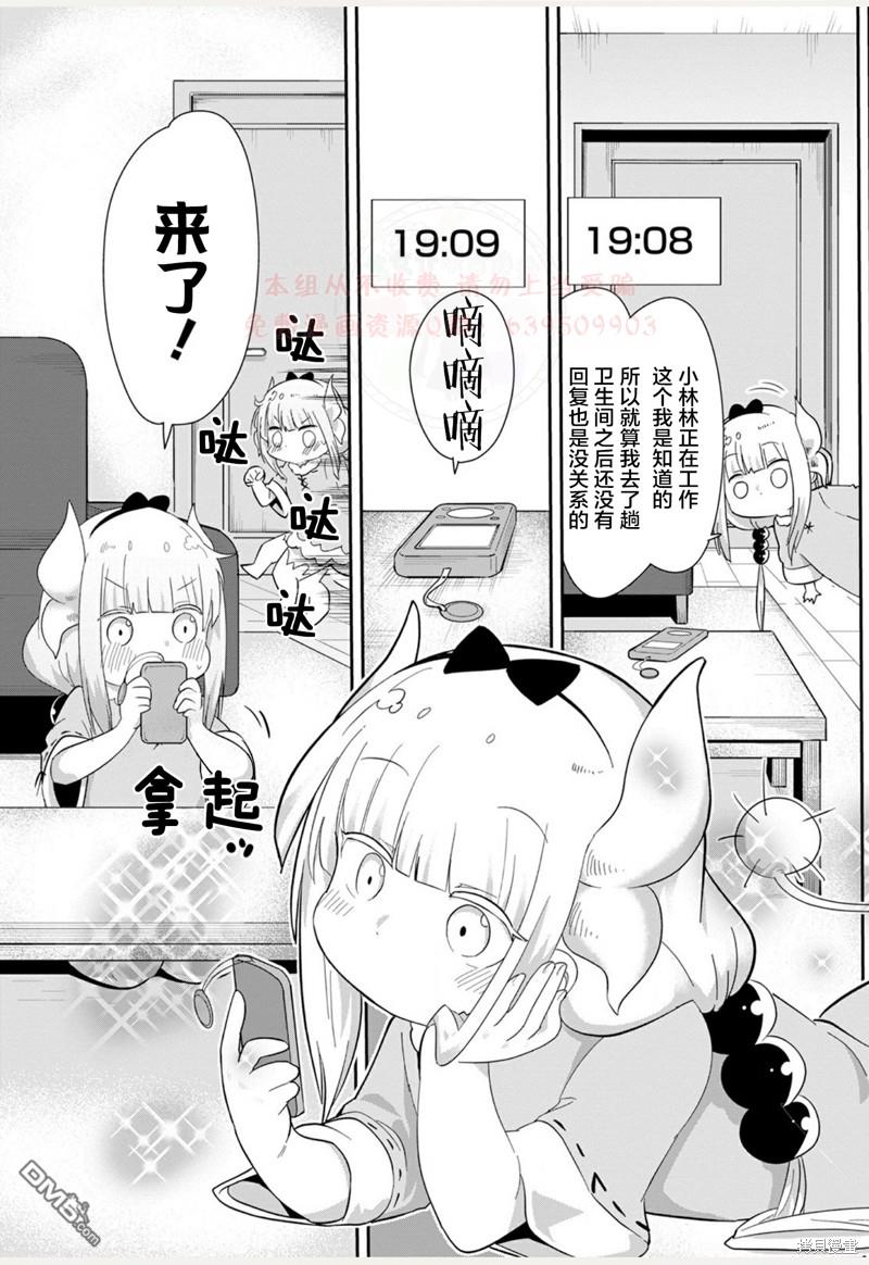 《小林家的妹抖龙 康娜篇》21年03月号 第7页