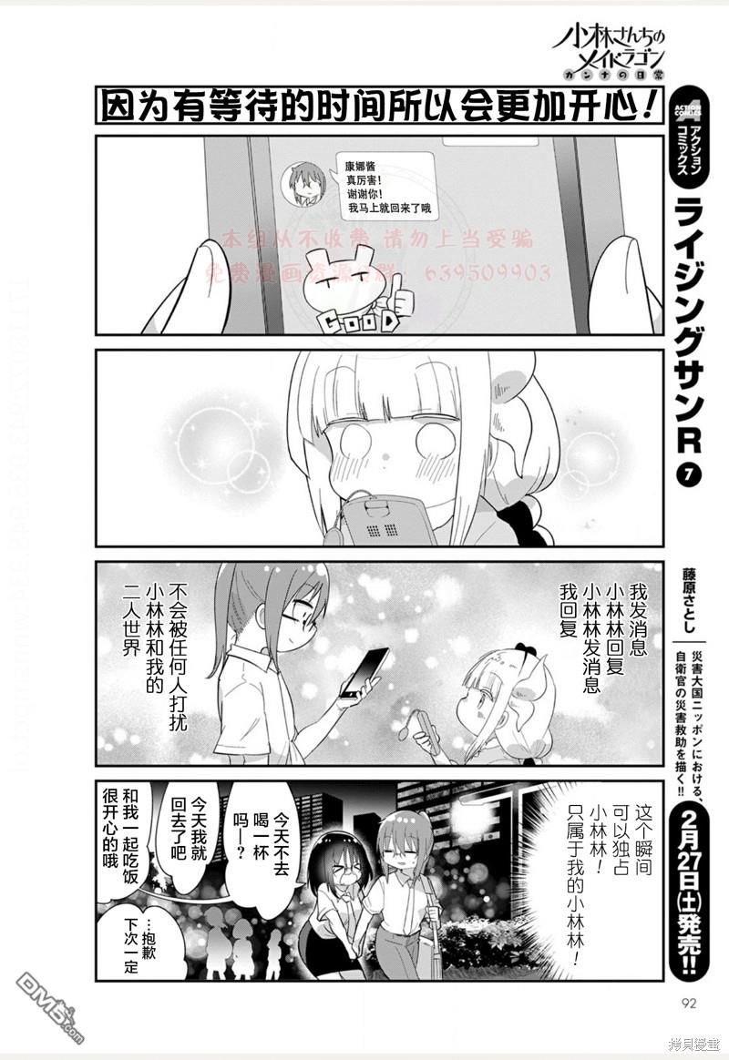 《小林家的妹抖龙 康娜篇》21年03月号 第8页
