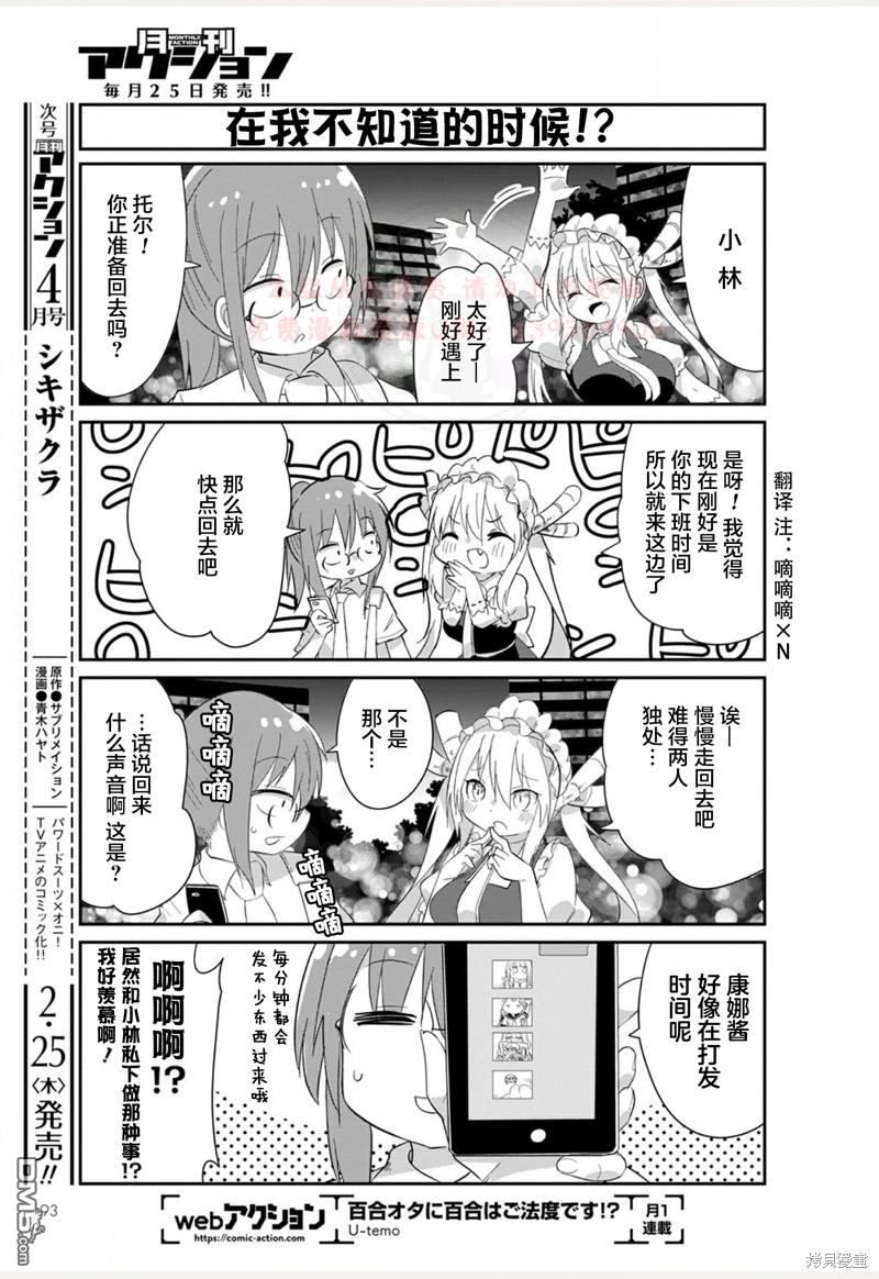 《小林家的妹抖龙 康娜篇》21年03月号 第9页