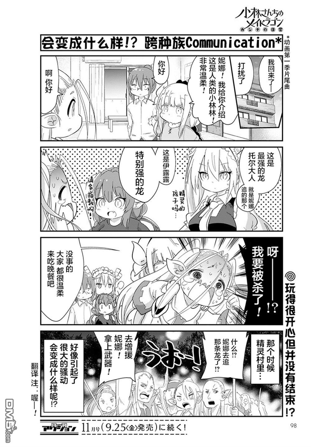 《小林家的妹抖龙 康娜篇》第92话 第12页