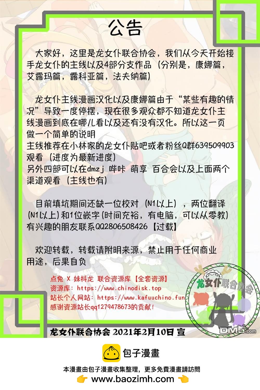 《小林家的妹抖龙 康娜篇》第92话 第14页