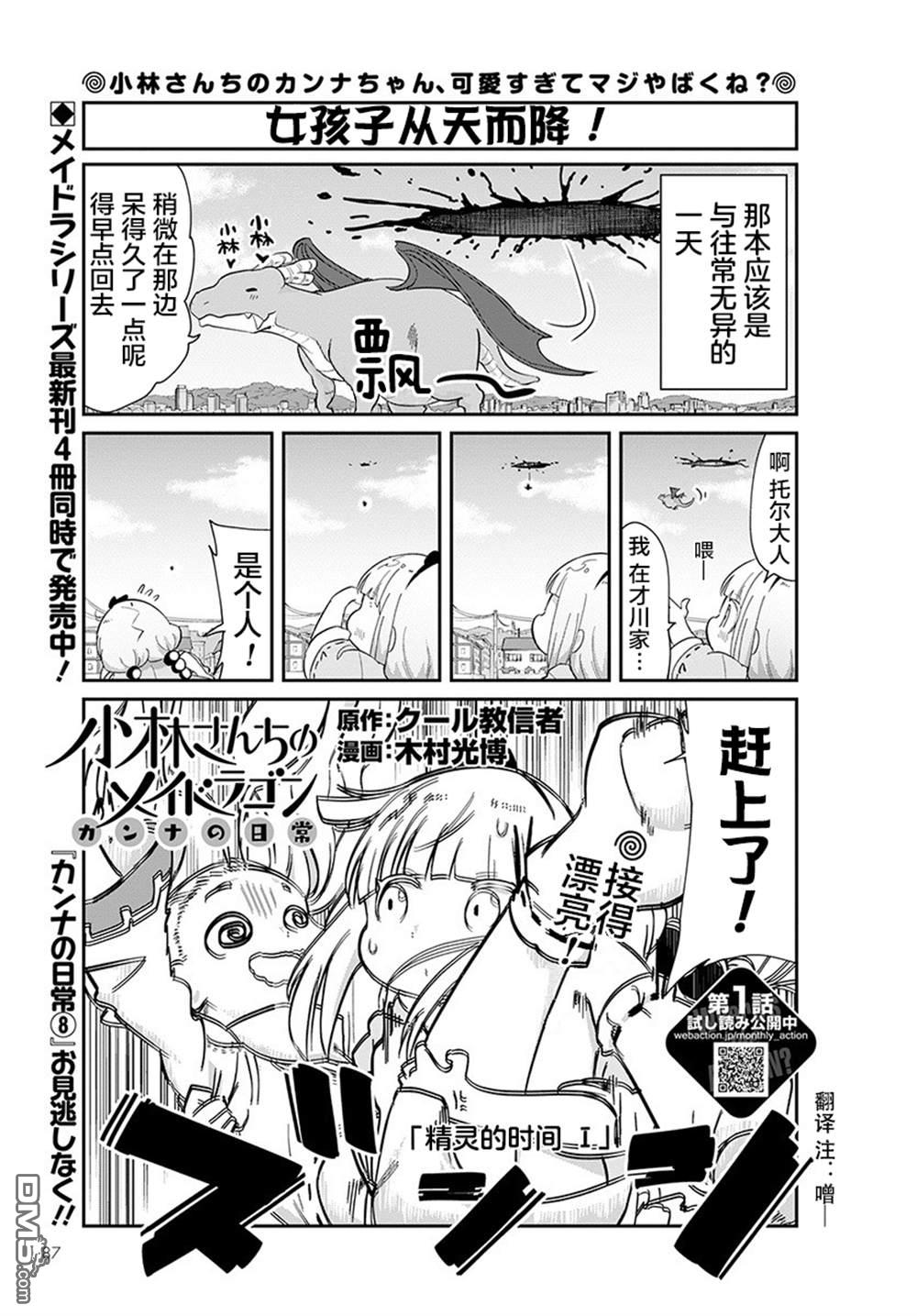 《小林家的妹抖龙 康娜篇》第92话 第1页
