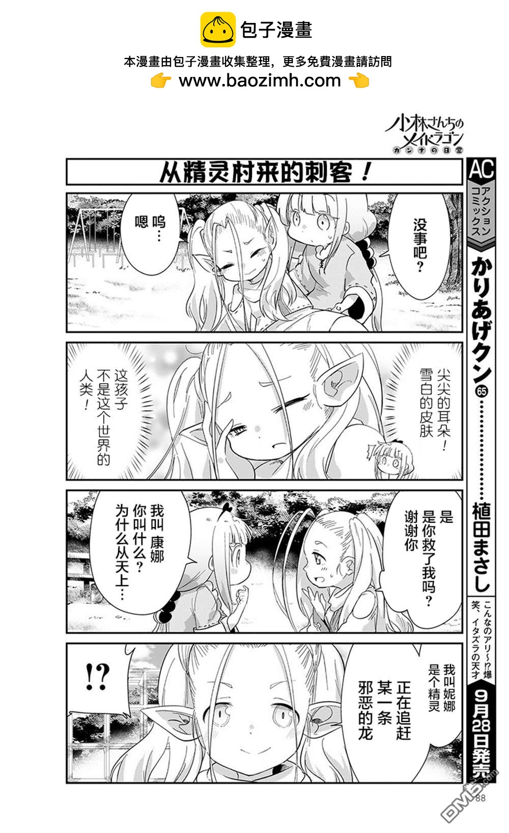 《小林家的妹抖龙 康娜篇》第92话 第2页