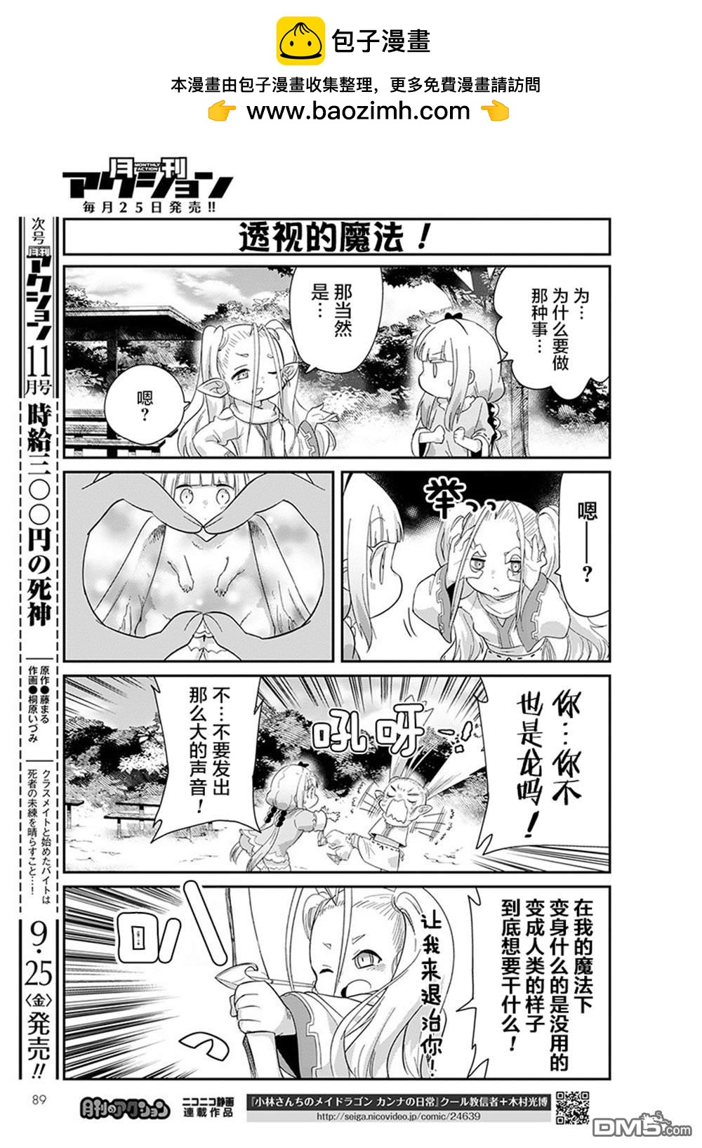 《小林家的妹抖龙 康娜篇》第92话 第3页