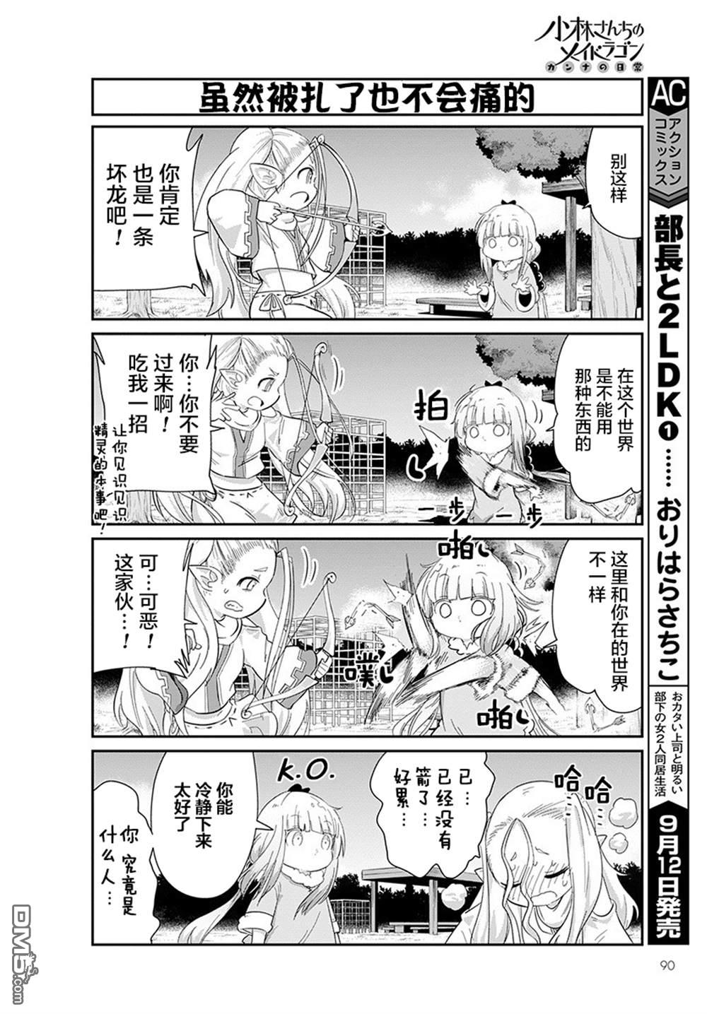 《小林家的妹抖龙 康娜篇》第92话 第4页