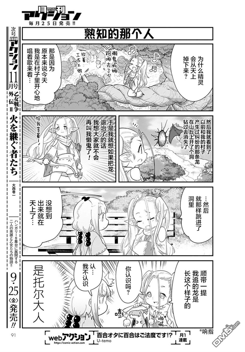 《小林家的妹抖龙 康娜篇》第92话 第5页