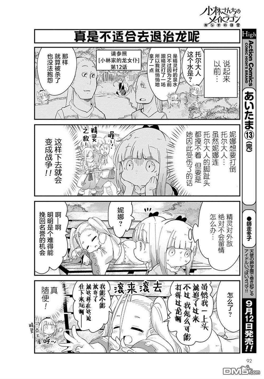 《小林家的妹抖龙 康娜篇》第92话 第6页