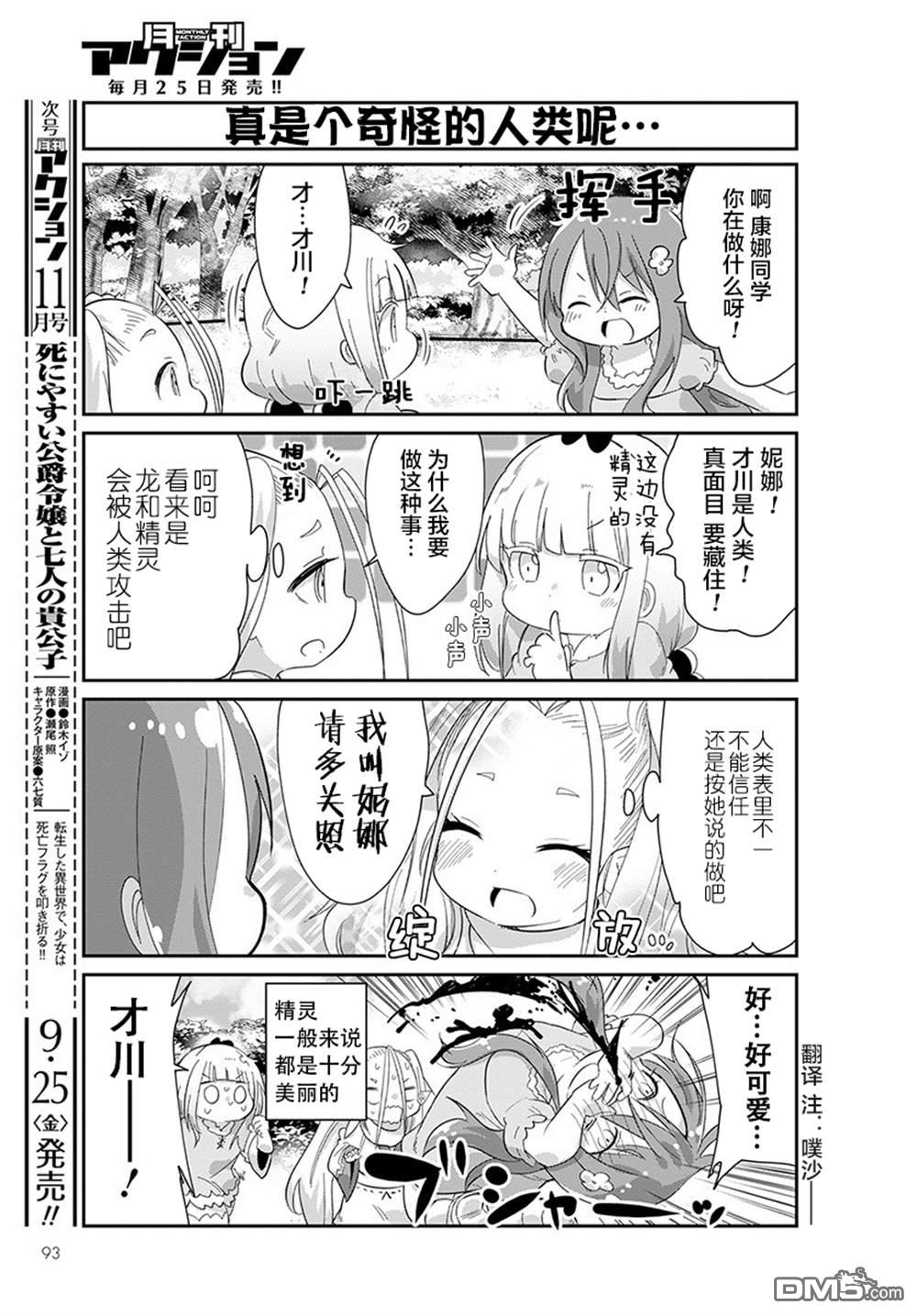 《小林家的妹抖龙 康娜篇》第92话 第7页