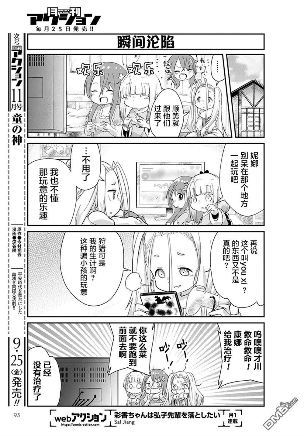 《小林家的妹抖龙 康娜篇》第92话 第9页