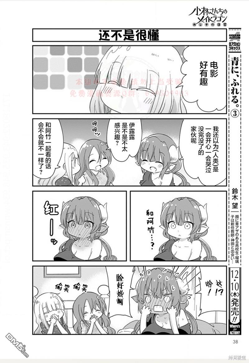 《小林家的妹抖龙 康娜篇》21年01月号 第10页