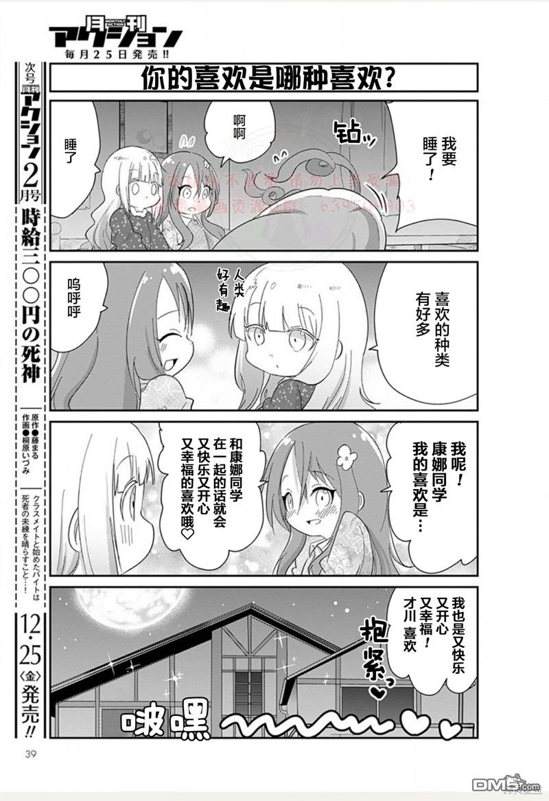 《小林家的妹抖龙 康娜篇》21年01月号 第11页