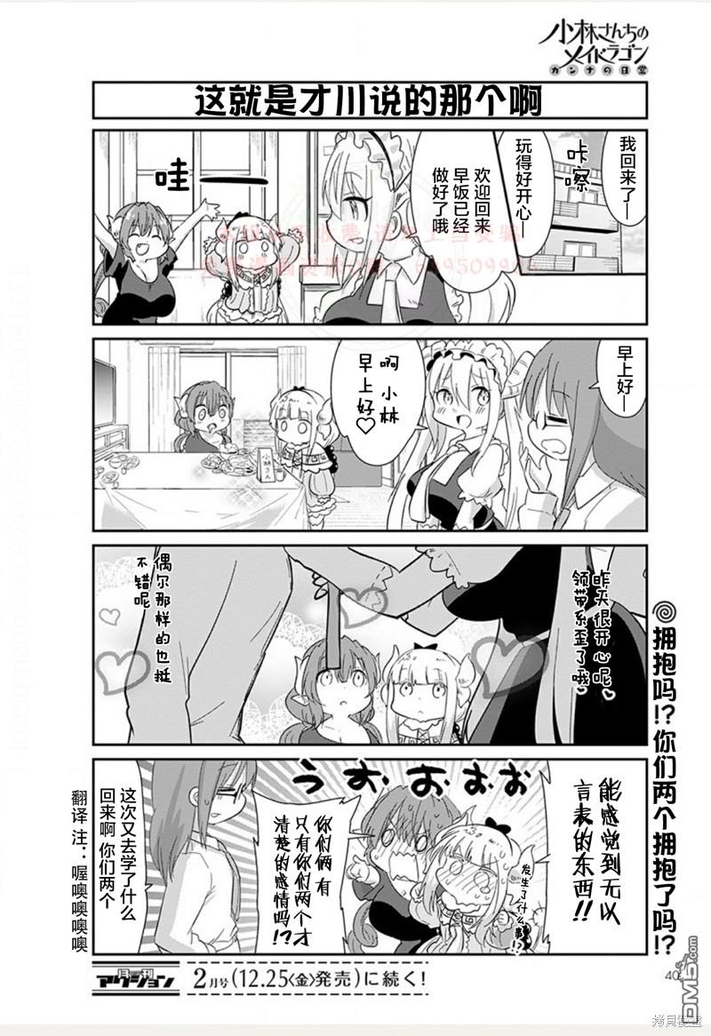《小林家的妹抖龙 康娜篇》21年01月号 第12页