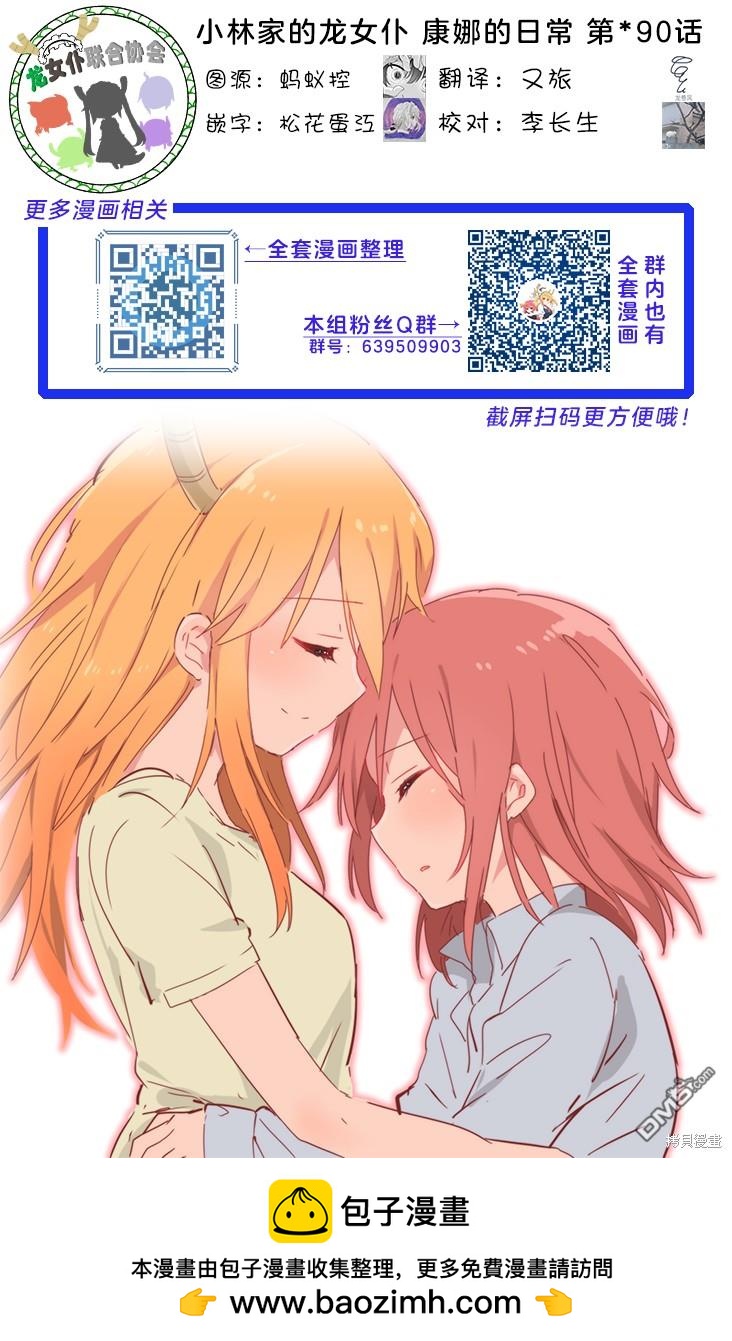 《小林家的妹抖龙 康娜篇》21年01月号 第14页