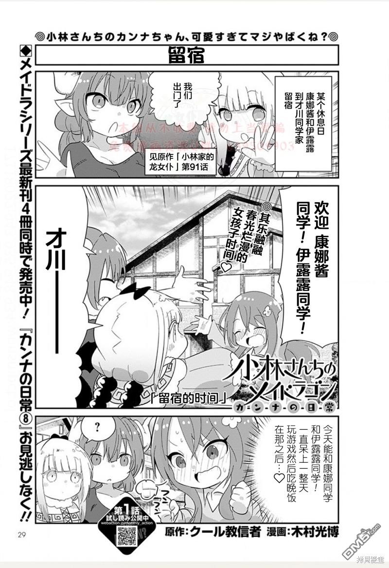 《小林家的妹抖龙 康娜篇》21年01月号 第1页