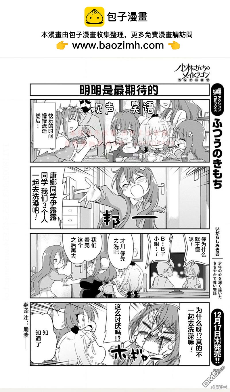 《小林家的妹抖龙 康娜篇》21年01月号 第2页