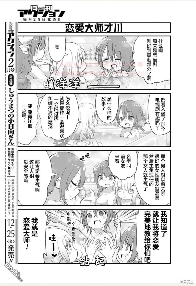 《小林家的妹抖龙 康娜篇》21年01月号 第3页