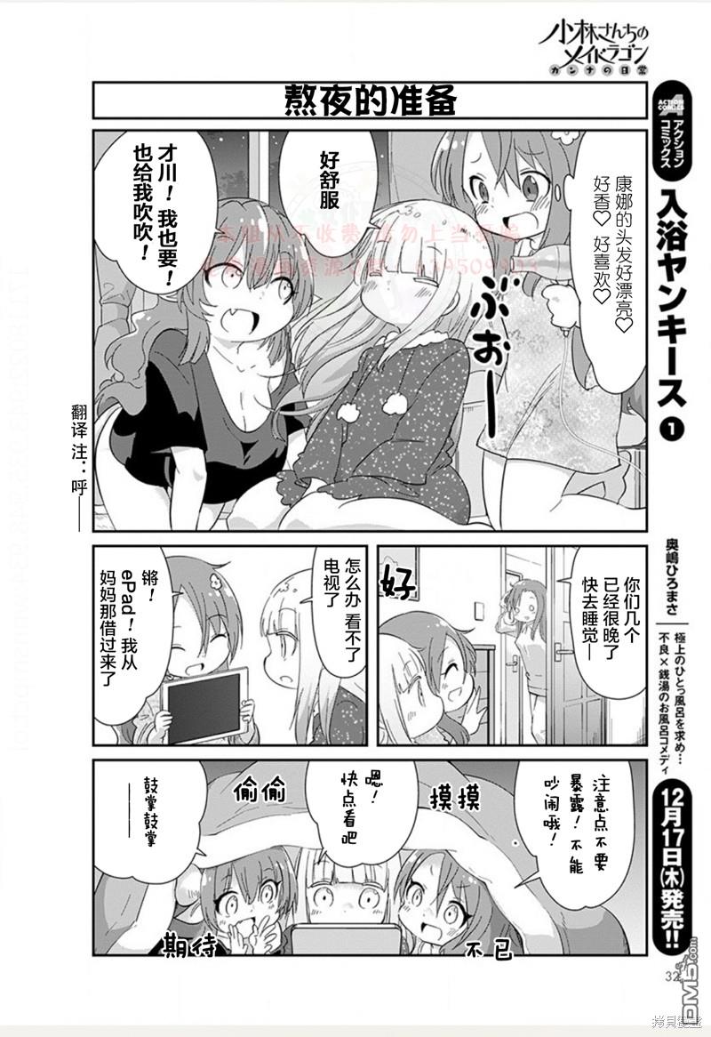 《小林家的妹抖龙 康娜篇》21年01月号 第4页